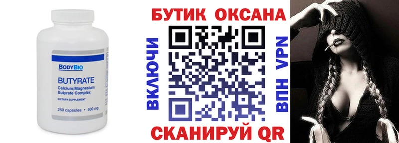 БУТИРАТ 1.4BDO Приозерск